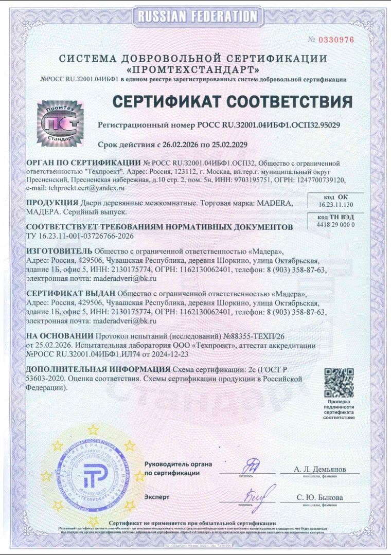 Сертификат соответствия продукции Madera