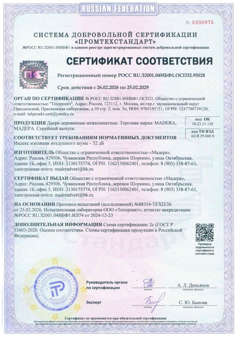 Сертификат соответствия продукции Madera